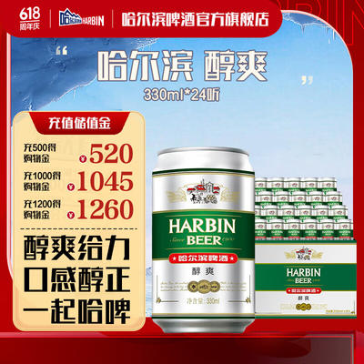 详细阅读:哈尔滨啤酒(哈尔滨啤酒好喝吗) 哈尔滨啤酒(哈尔滨啤酒好喝吗)